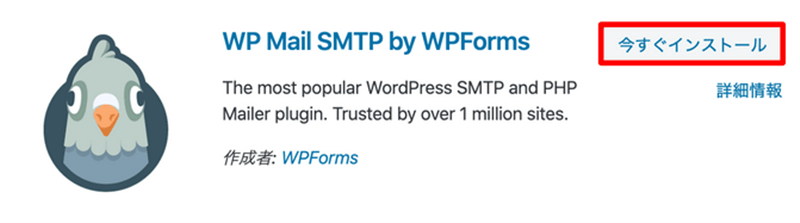 『WP Mail SMTP』プラグイン